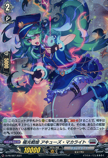 [PR] D-PR/097 極光戦姫 アキューズ・マカライ...