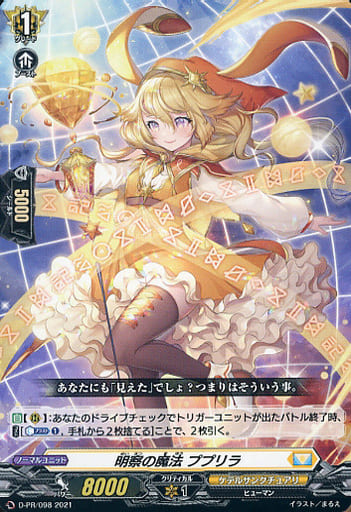 [PR] D-PR/098 明察の魔法 ププリラ