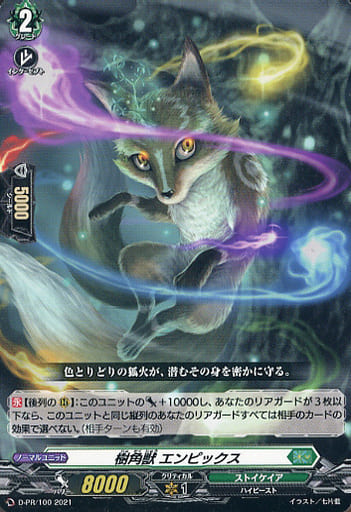 [PR] D-PR/100 樹角獣 エンピックス