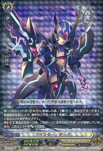 [10thRRR] D-PR/174 ブラスター・ダーク(箔押し)