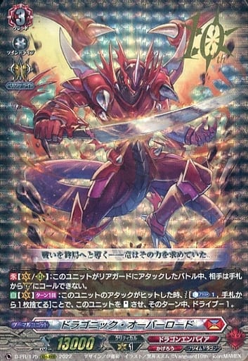 [10thRRR] D-PR/175 ドラゴニック・オーバーロード(...