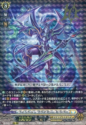 [10thRRR] D-PR/176 ファントム・ブラスター・ドラゴ...