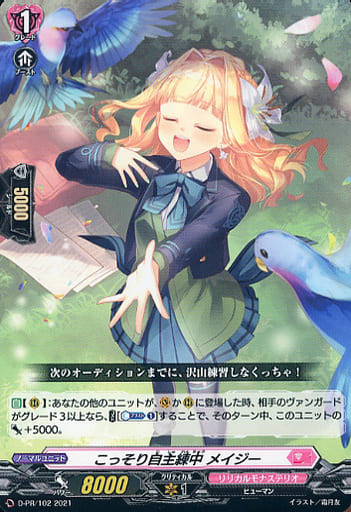 [PR] D-PR/102 こっそり自主練中 メイジー