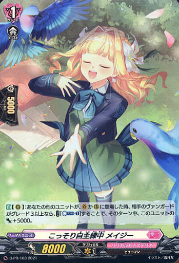 [PR] D-PR/103 こっそり自主練中 メイジー(H仕様)