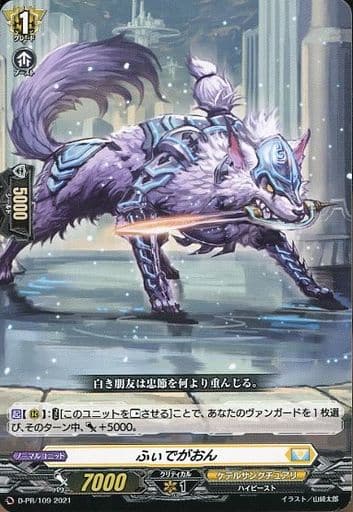 [PR] D-PR/109 ふぃでがおん
