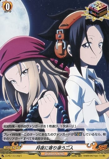 [PR] D-PR/113 月夜に寄り添う二人