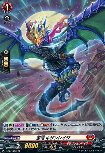 [PR] D-PR/115 忍竜 キザンレイジ(H仕様)