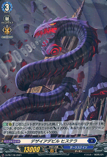 [PR] D-PR/118 デザイアデビル ヒステラ(H仕様)