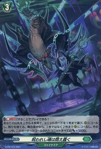 [PR] D-PR/123 呪われし魂は悶え蠢く(H仕様)