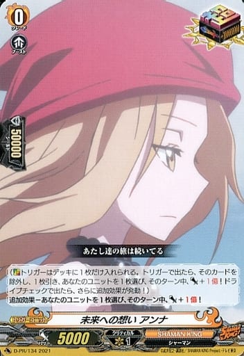[PR] D-PR/134 未来への想い アンナ
