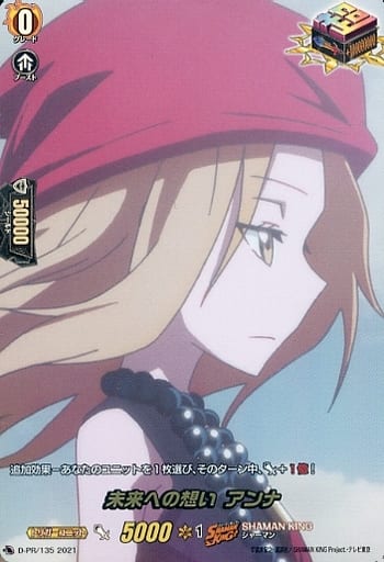 [PR] D-PR/135 未来への想い アンナ(箔押し)