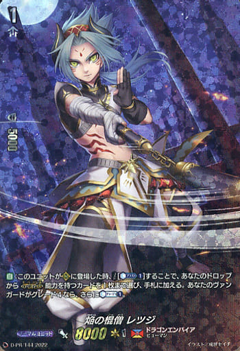 [PR] D-PR/144 焔の棍僧 レツジ(RRR仕様)