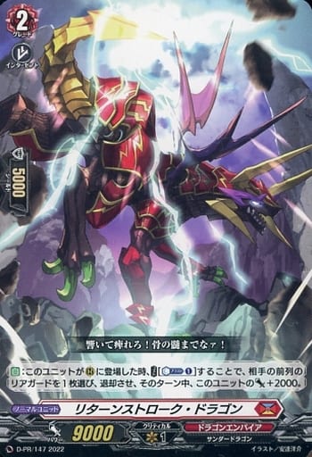 [PR] D-PR/147 リターンストローク・ドラゴン