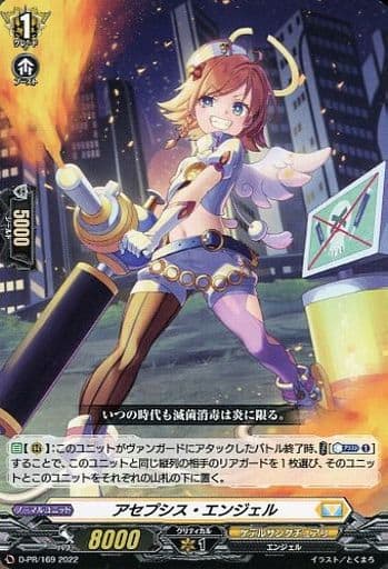[PR] D-PR/169 アセプシス・エンジェル