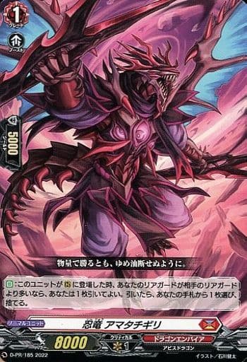 [PR] D-PR/185 忍竜 アマタチギリ