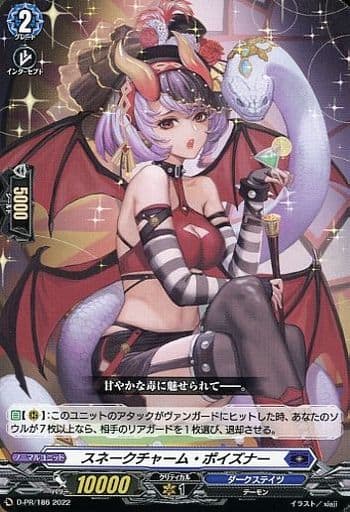 [PR] D-PR/186 スネークチャーム・ポイズナー