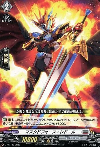 [PR] D-PR/187 マスクドフォース・レドール