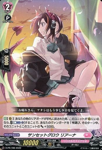 [PR] D-PR/190 サンセットグロウ リアーナ