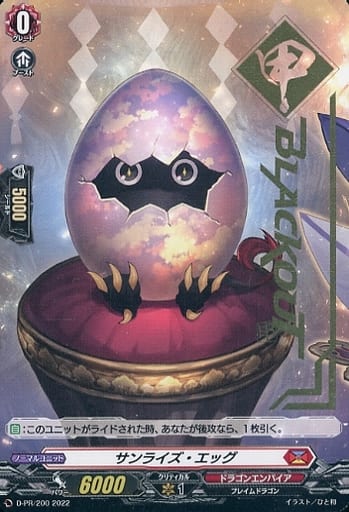 [PR] D-PR/200 サンライズ・エッグ(箔押し)
