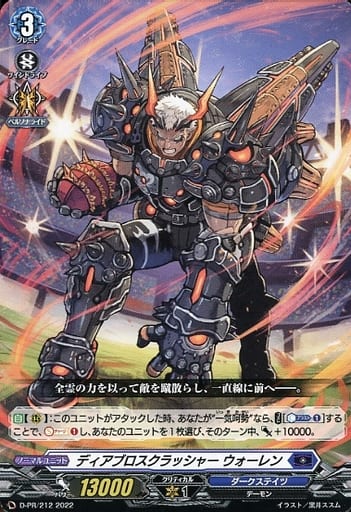 [PR] D-PR/212 ディアブロスクラッシャー ウォーレン