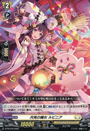 [PR] D-PR/218 月兎の魔女 ルビニア