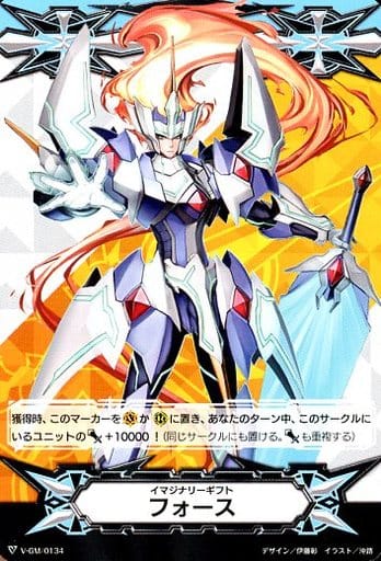 [-] V-GM/0134 イマジナリーギフト フォース