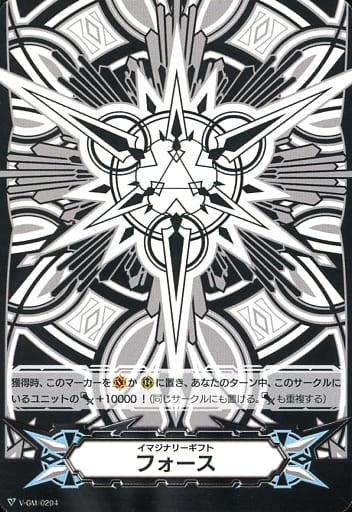 [-] V-GM/204 イマジナリーギフト フォース