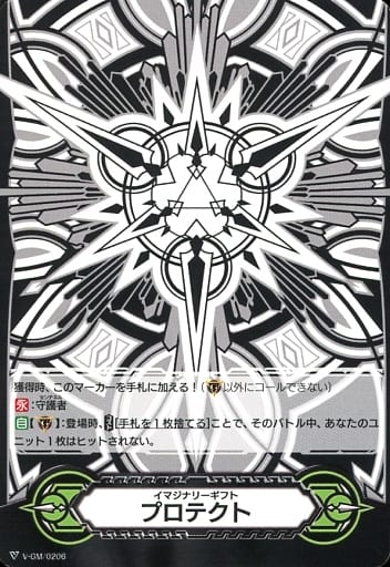 [-] V-GM/206 イマジナリーギフト プロテクト