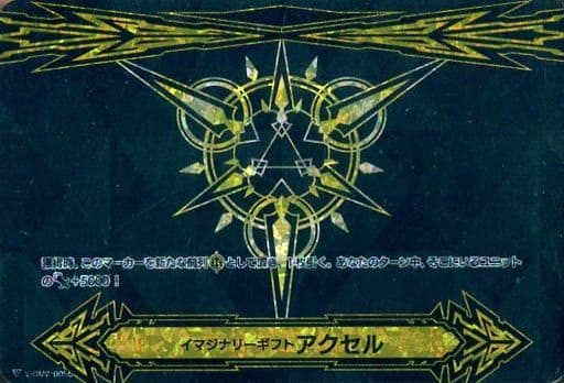 [-] V-GM2/0055 イマジナリーギフト アクセル(RR...