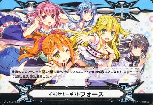 [-] V-GM2/0088 イマジナリーギフト フォース(RR...