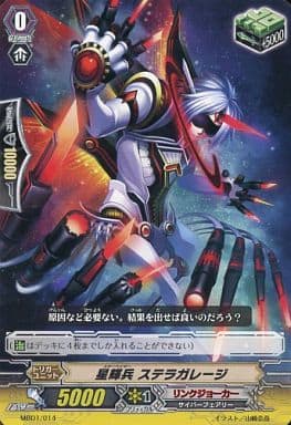 [-] MBD1/014 星輝兵 ステラガレージ