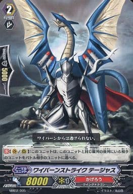 [-] MBD2/005 ワイバーンストライク テージャス