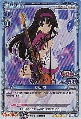 [SP] 01-034a 秋山 澪（サイン入り）
