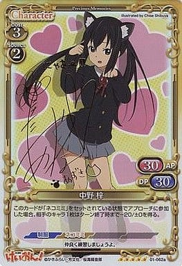 [SP] 01-062a 中野 梓（サイン入り）