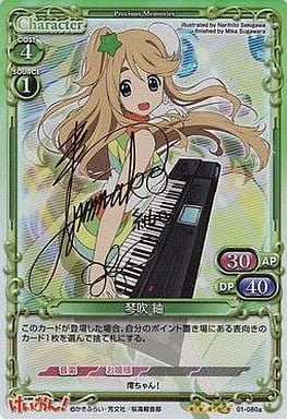 [SP] 01-080a 琴吹 紬（サイン入り）