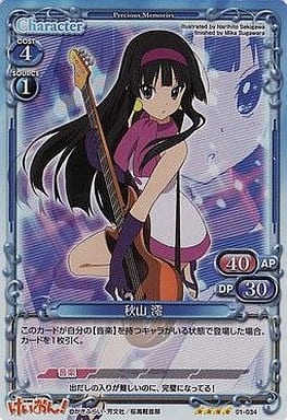 [SR] 01-034 秋山 澪
