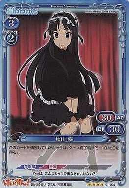 [SR] 01-035 秋山 澪