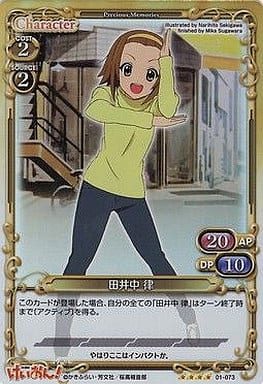 [SR] 01-073 田井中 律