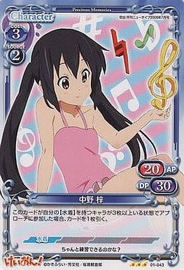 [R] 01-043 中野 梓