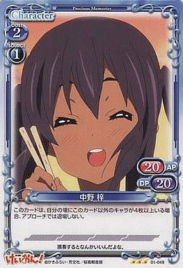 [R] 01-049 中野 梓