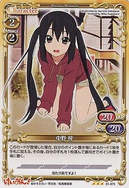 [R] 01-075 中野 梓