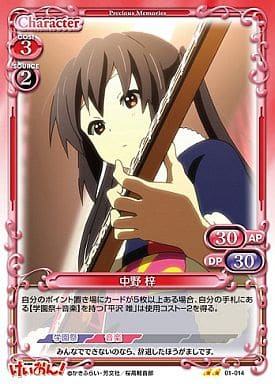 [UC] 01-014 中野 梓