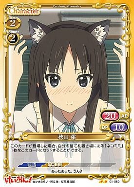 [UC] 01-060 秋山 澪