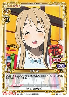 [UC] 01-067 琴吹 紬