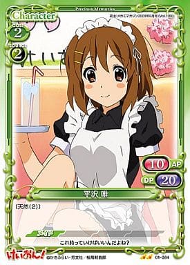 [UC] 01-084 平沢 唯