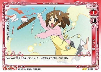 [UC] 01-106 ドジっ娘