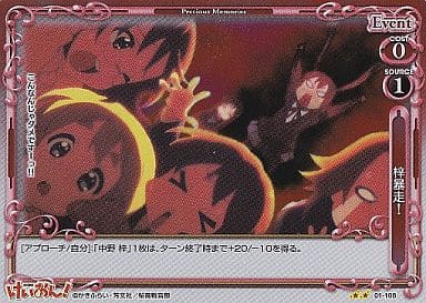 [UC] 01-108 梓暴走！