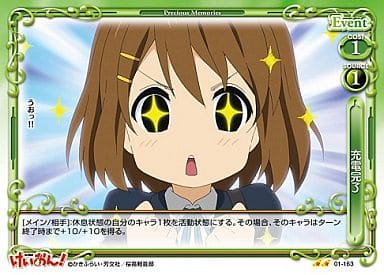 [UC] 01-163 充電完了