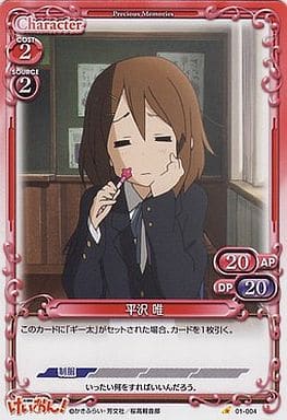 [C] 01-004 平沢 唯