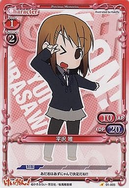 [C] 01-005 平沢 唯